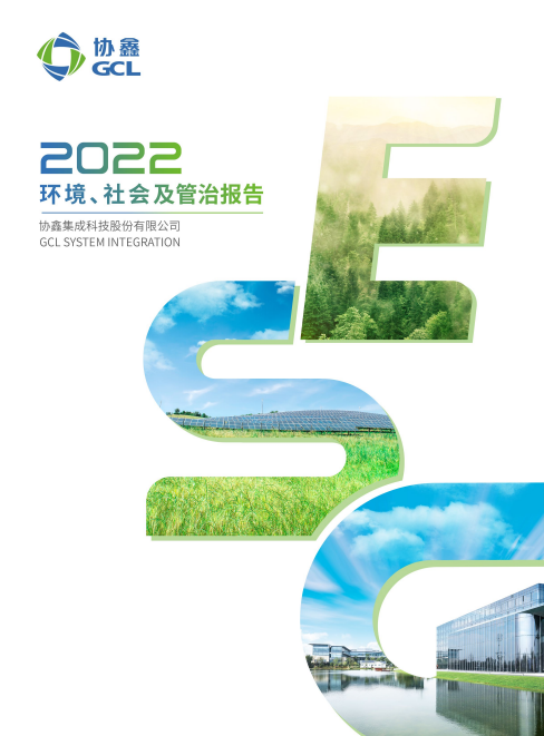 9599九五至尊2022环境、社会及管治报告
