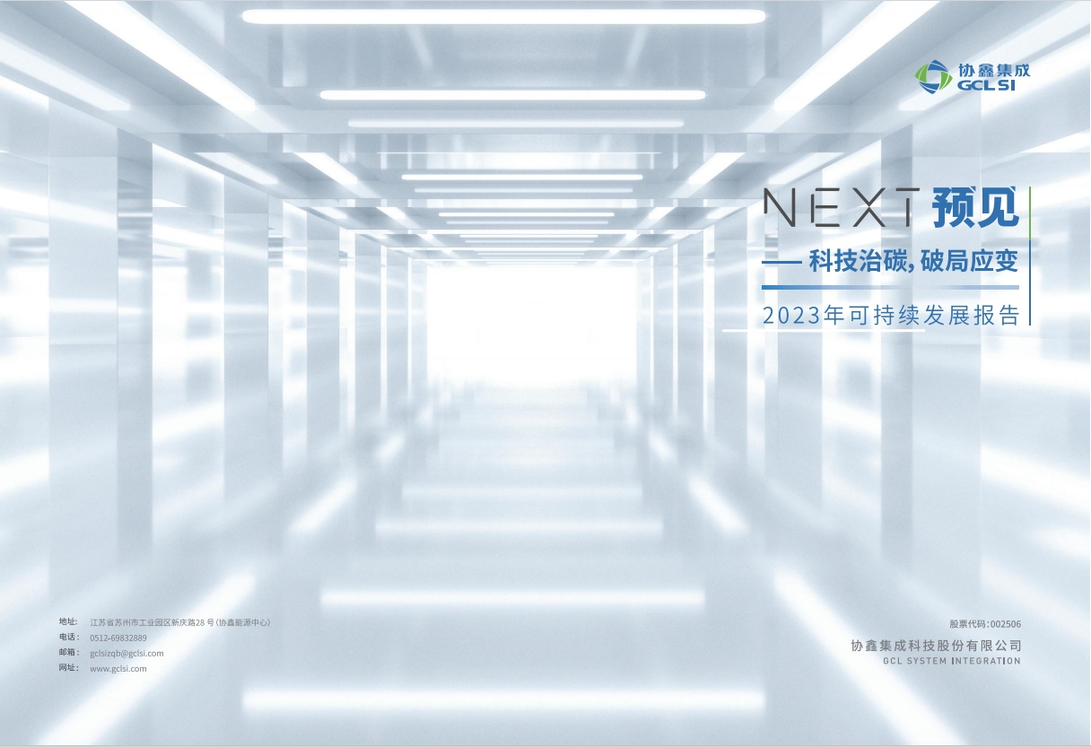 9599九五至尊2023可持续发展报告